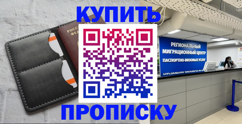 прописка ребенка в Кирово-Чепецке